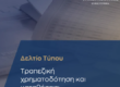 ΤτΕ