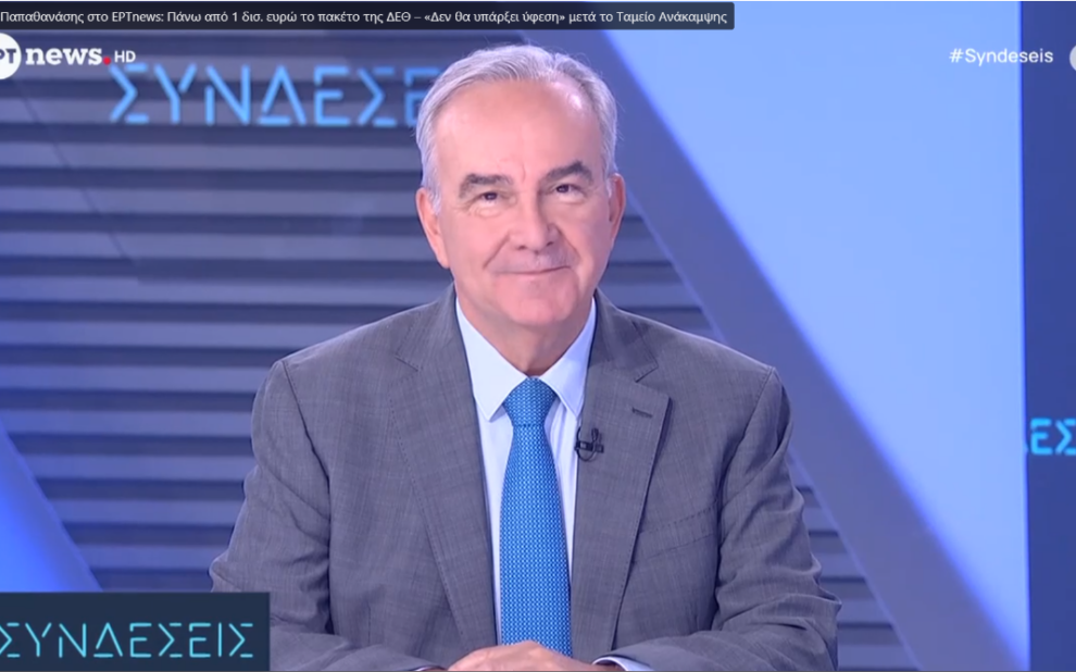 N. Παπαθανάσης