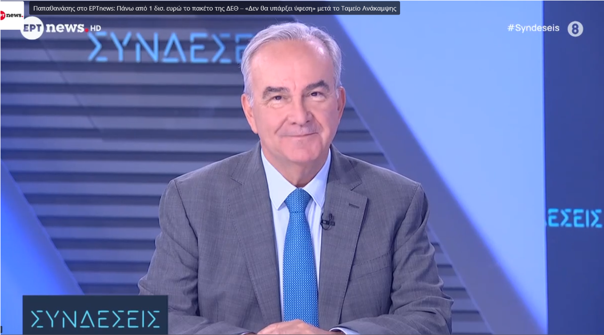 N. Παπαθανάσης