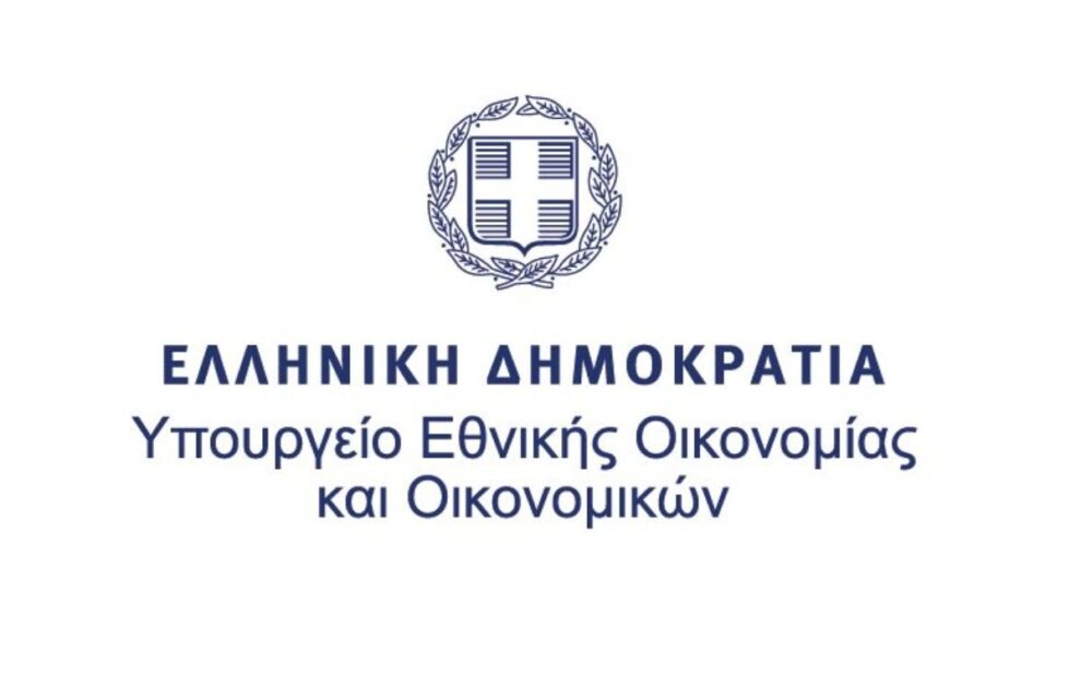 Υπουργείο Εθνικής Οικονομίας και Οικονομικών,