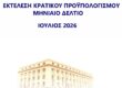 Kρατικός προϋπολογισμός