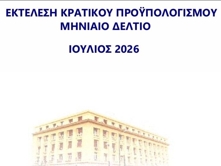 Kρατικός προϋπολογισμός