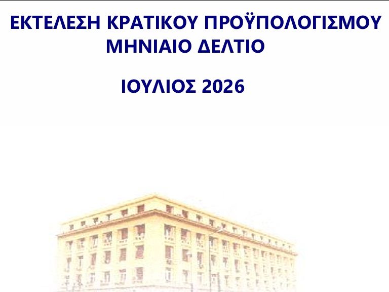 Kρατικός προϋπολογισμός