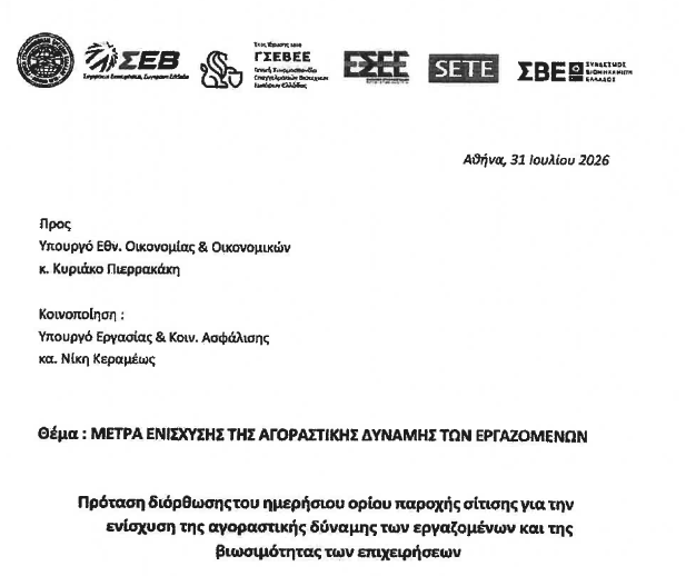 Αύξηση της ημερήσιας παροχής σίτισης Αύξηση της ημερήσιας παροχής σίτισης