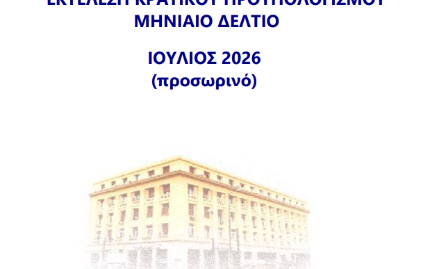 Προϋπολογισμός