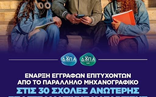 ΣΑΕΚ ΔΥΠΑ