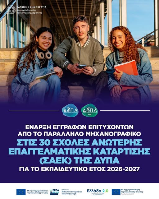 ΣΑΕΚ ΔΥΠΑ