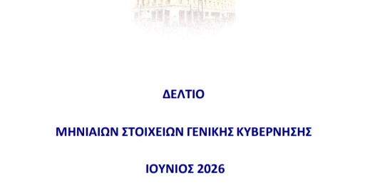 Υπουργείο Εθνικής Οικονομίας και Οικονομικών