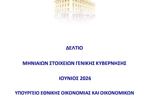Υπουργείο Εθνικής Οικονομίας και Οικονομικών
