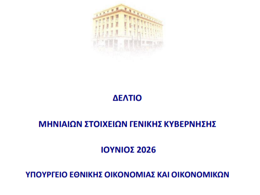Υπουργείο Εθνικής Οικονομίας και Οικονομικών
