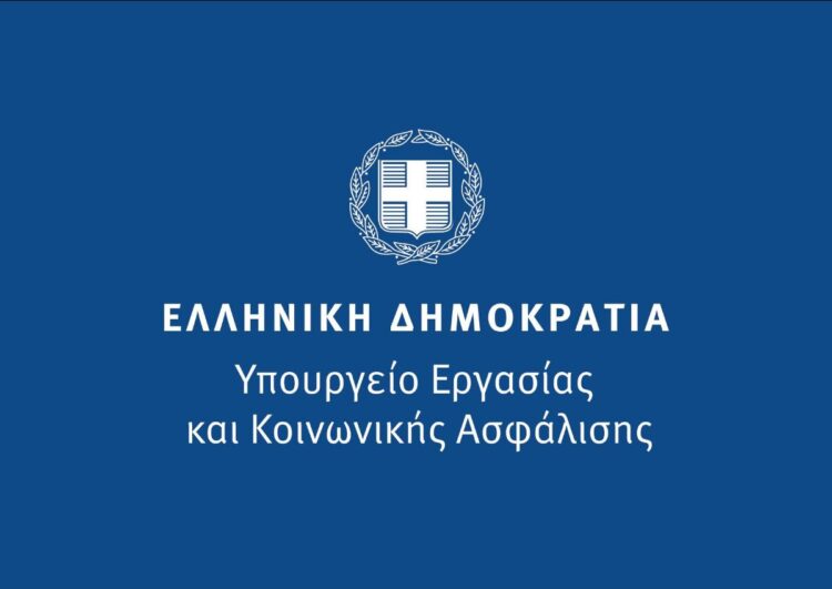 Υπουργείο Εργασίας και Κοινωνικής Ασφάλισης
