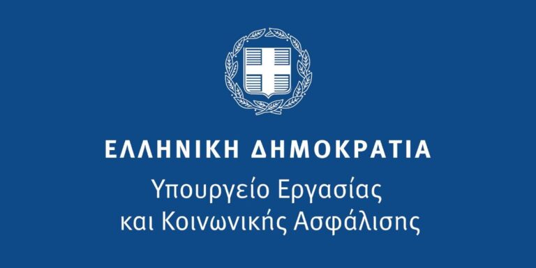 Υπουργείο Εργασίας και Κοινωνικής Ασφάλισης Υπουργείο Εργασίας και Κοινωνικής Ασφάλισης