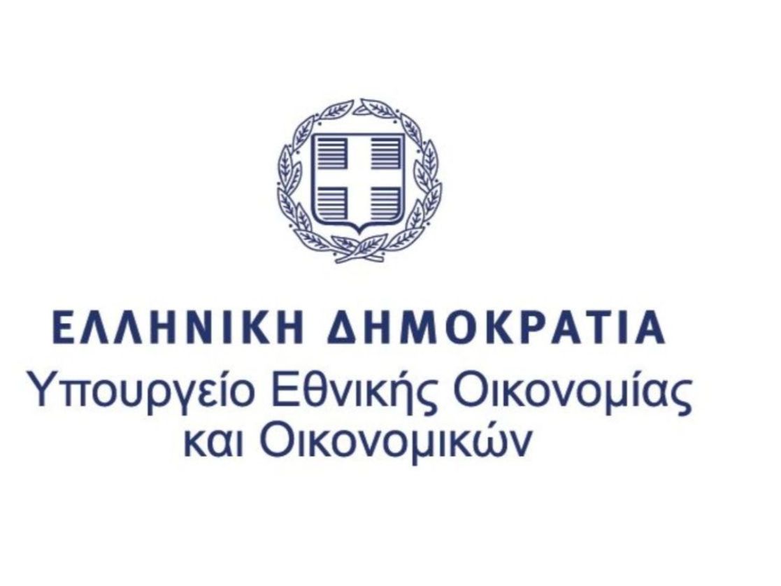 Υπουργείου Εθνικής Οικονομίας