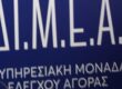 ΔΙΜΕΑ