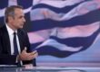 Μητσοτάκης