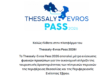 Thessaly Evros Pass 2026