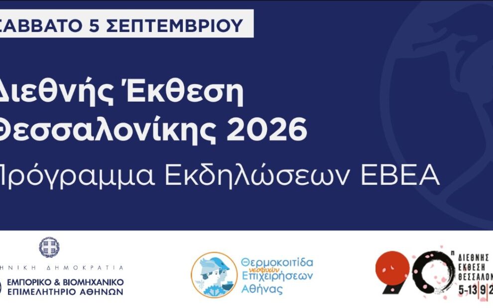 ΔΕΘ