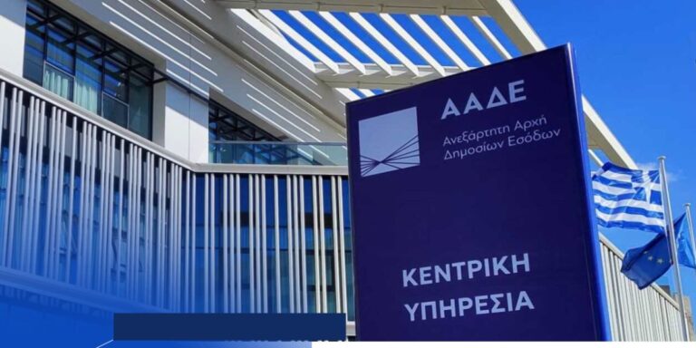 ΑΑΔΕ ΑΑΔΕ