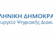 Αναβάθμιση των υποδομών αποθήκευσης δεδομένων της ΓΓΠΣΨΔ
