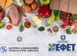 ΕΒΕΑ - Υλοποίηση Σεμιναρίων Υγιεινής και Ασφάλειας Τροφίμων ΕΦΕΤ