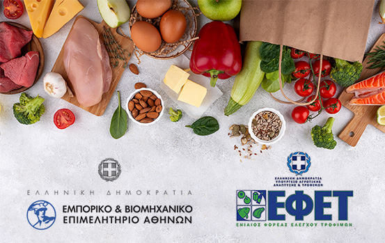ΕΒΕΑ - Υλοποίηση Σεμιναρίων Υγιεινής και Ασφάλειας Τροφίμων ΕΦΕΤ