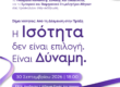 ΕΒΕΑ και Υπουργείο Κοινωνικής Συνοχής