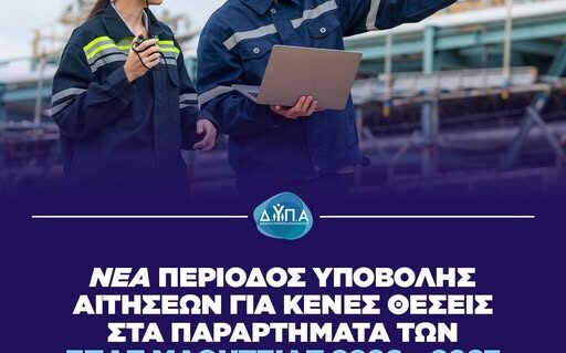 Νέα περίοδος αιτήσεων για κενές θέσεις στα Παραρτήματα των ΕΠΑΣ Μαθητείας της ΔΥΠΑ