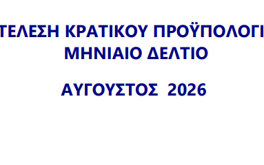 Προϋπολογισμός (3)