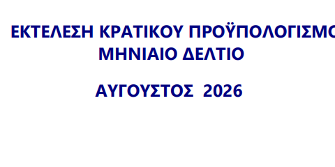 Προϋπολογισμός (3)