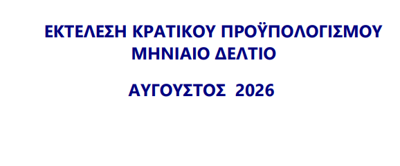 Προϋπολογισμός (3)