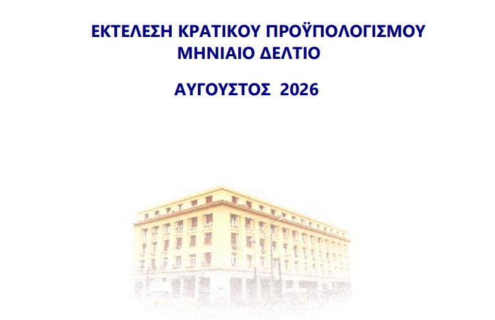 Προϋπολογισμός