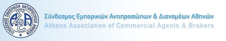 Σύνδεσμος Αντιπροσώπων και Διανομέων Αθηνών (ΣΕΑΔΑ)