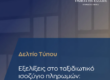 ΤτΕ
