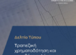 ΤτΕ