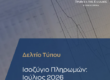 ΤτΕ - Διευρύνθηκε το έλλειμμα του Ισοζυγίου Τρεχουσών Συναλλαγών