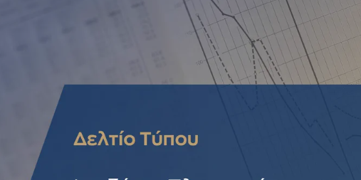 ΤτΕ - Διευρύνθηκε το έλλειμμα του Ισοζυγίου Τρεχουσών Συναλλαγών