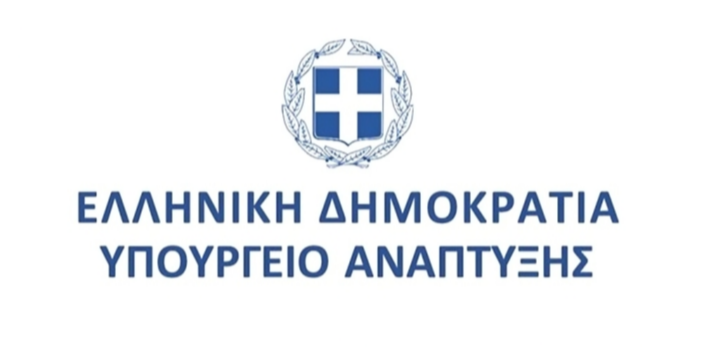 Υπουργείο Ανάπτυξης