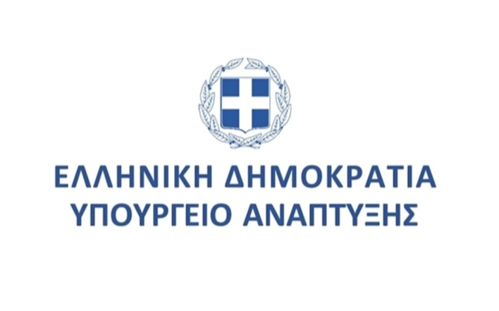 Υπουργείο Ανάπτυξης