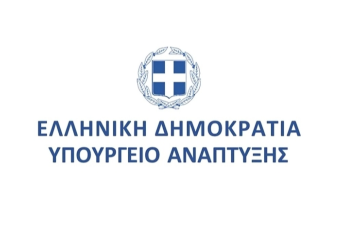 Υπουργείο Ανάπτυξης
