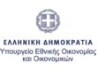 Υπουργείο Εθνικής Οικονομίας και Οικονομικών