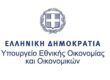 Υπουργείο Εθνικής Οικονομίας και Οικονομικών