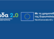 διαδικασία υλοποίησης των οροσήμων και των στόχων του Ταμείου Ανάκαμψης και Ανθεκτικότητας