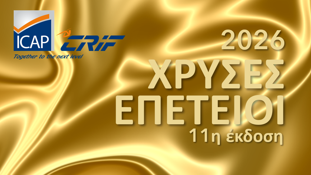 ICAP CRIF ΧΡΥΣΕΣ ΕΠΕΤΕΙΟΙ 2026