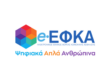 e-ΕΦΚΑ