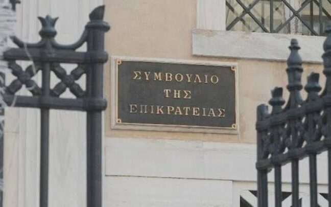 ΣτΕ
