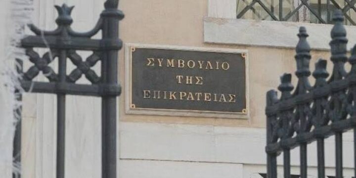 ΣτΕ