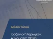 Tte 1