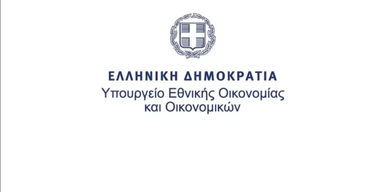 Ypoyrgeio oikonomikon