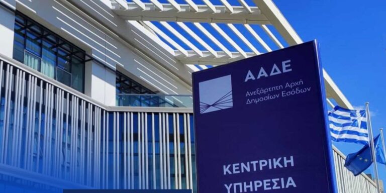 ΑΑΔΕ - Νέα εκκαθαριστικά ΕΝΦΙΑ με μείωση 50% για κύριες κατοικίες σε μικρούς οικισμούς
