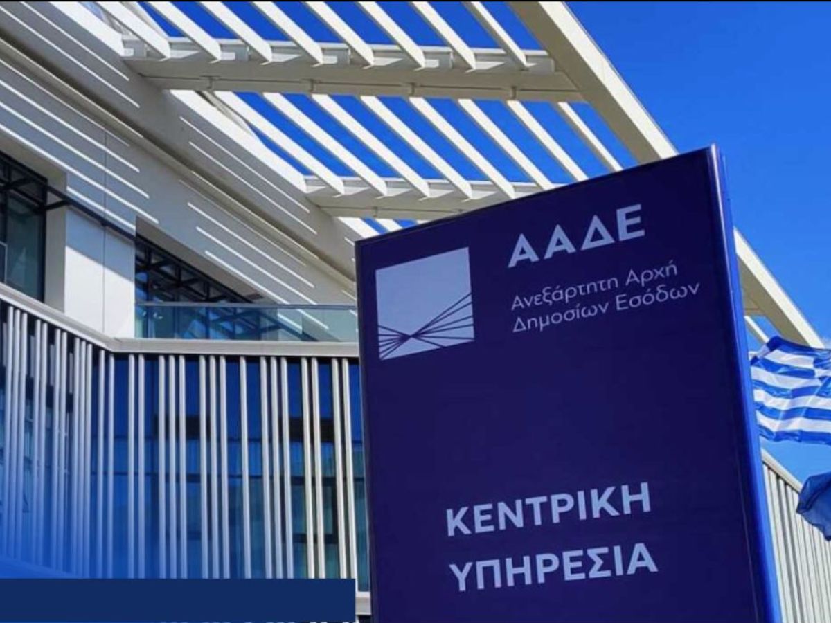 ΑΑΔΕ